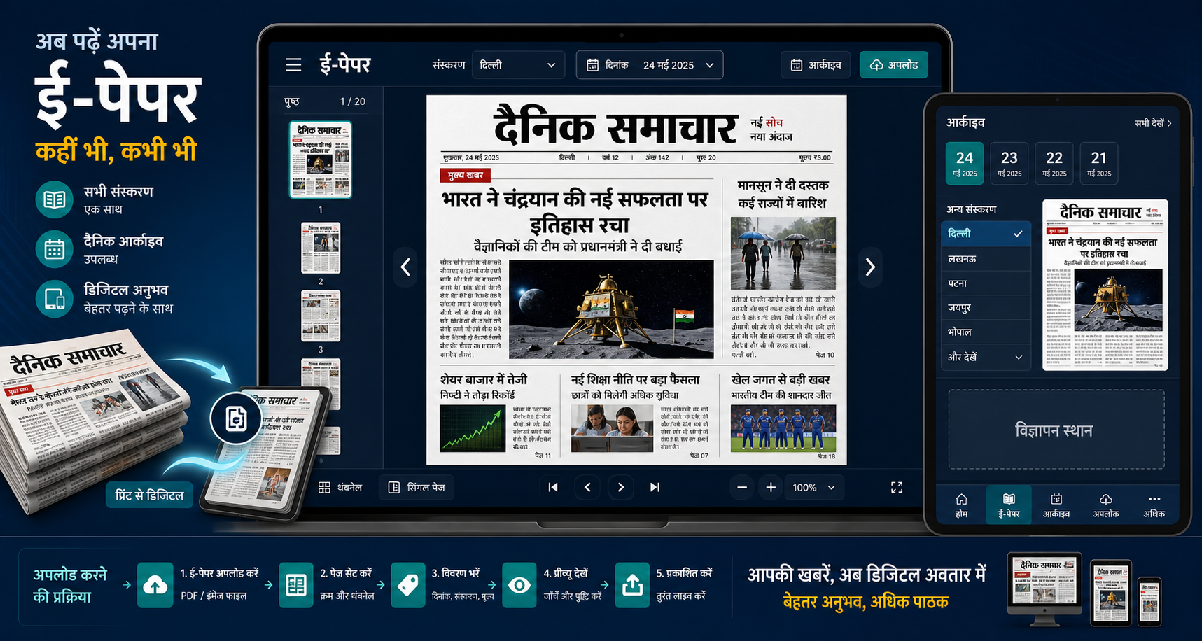 Hindi e-paper publishing platform interface