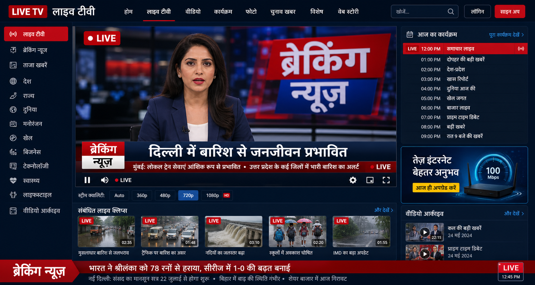 Hindi live TV news channel platform